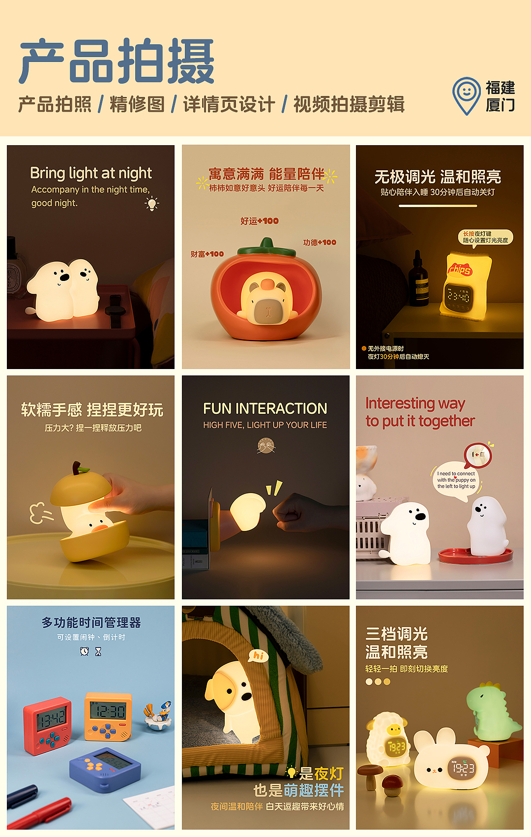 小夜灯拍摄和设计