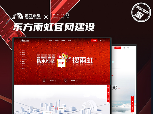 【上海雍熙YONGSY】高端网站：东方雨虹官网焕新升级