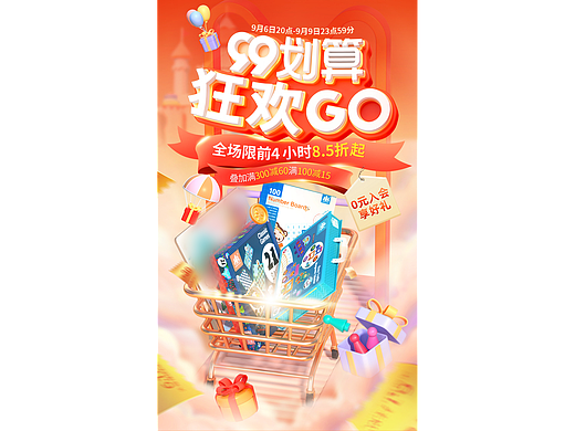 99大促三维首页