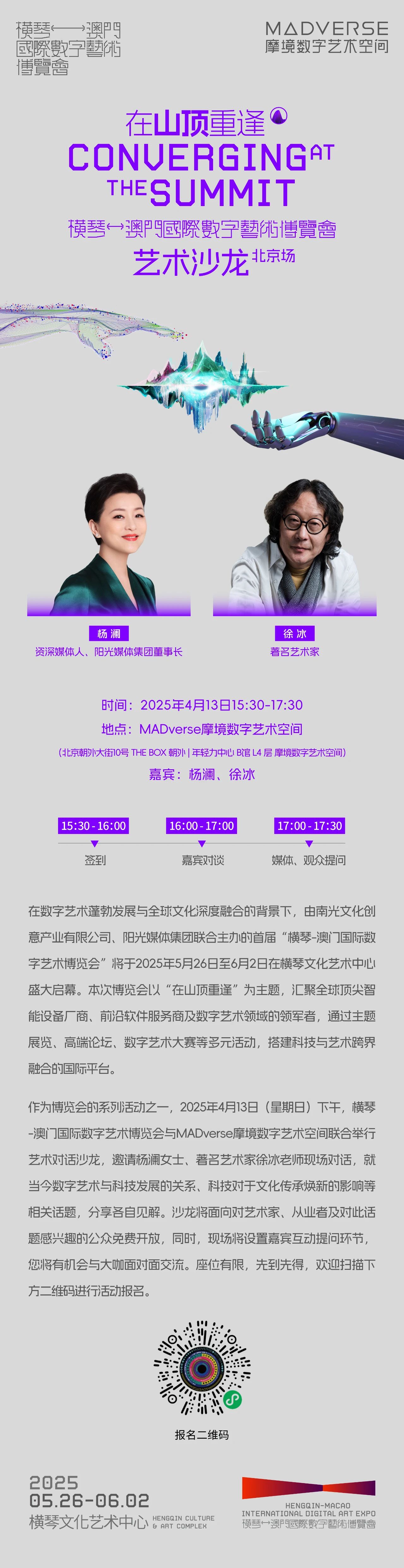 蜜雪冰城更改门店招牌颜色引争议/Perfumer H上海首店将开业/北京时装周LOGO发布