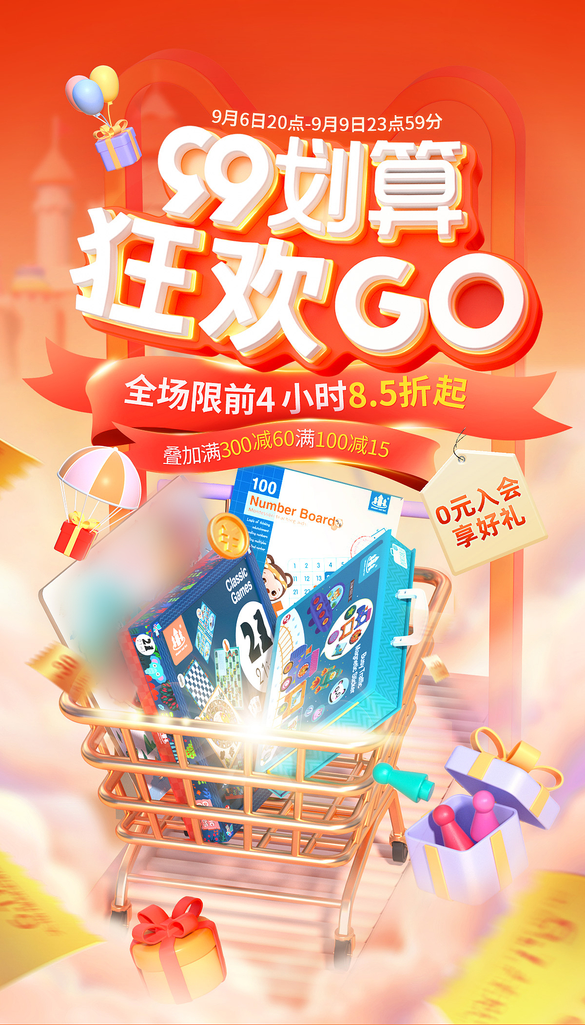 99大促三维首页（图ZMzg4OTI3OTky） - 电商 - 站酷设计师是阿莫原创素材 - 站酷ZCOOL