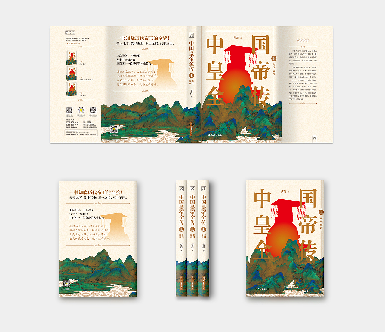 书籍封面设计 《中国皇帝全传》（图ZMzg4OTI5MDM2） - Book Design - 站酷设计师李延明原创素材 - 站酷ZCOOL