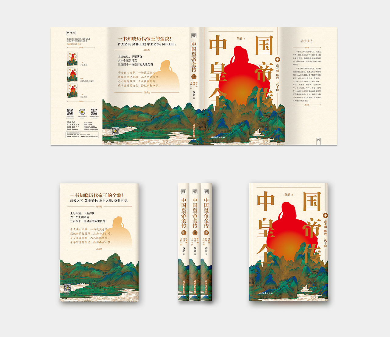 书籍封面设计 《中国皇帝全传》（图ZMzg4OTI5MDQ0） - Book Design - 站酷设计师李延明原创素材 - 站酷ZCOOL
