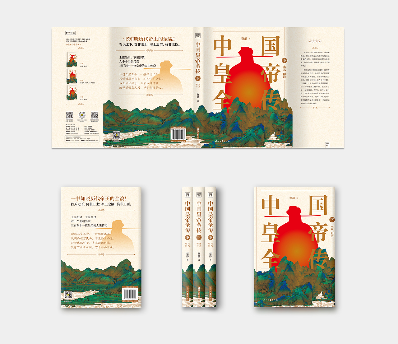 书籍封面设计 《中国皇帝全传》（图ZMzg4OTI5MDk2） - Book Design - 站酷设计师李延明原创素材 - 站酷ZCOOL