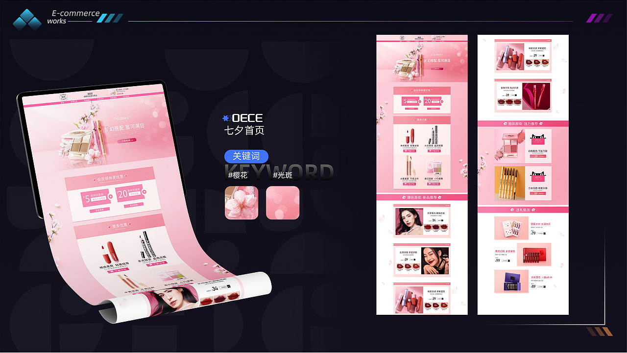 2025年电商作品集