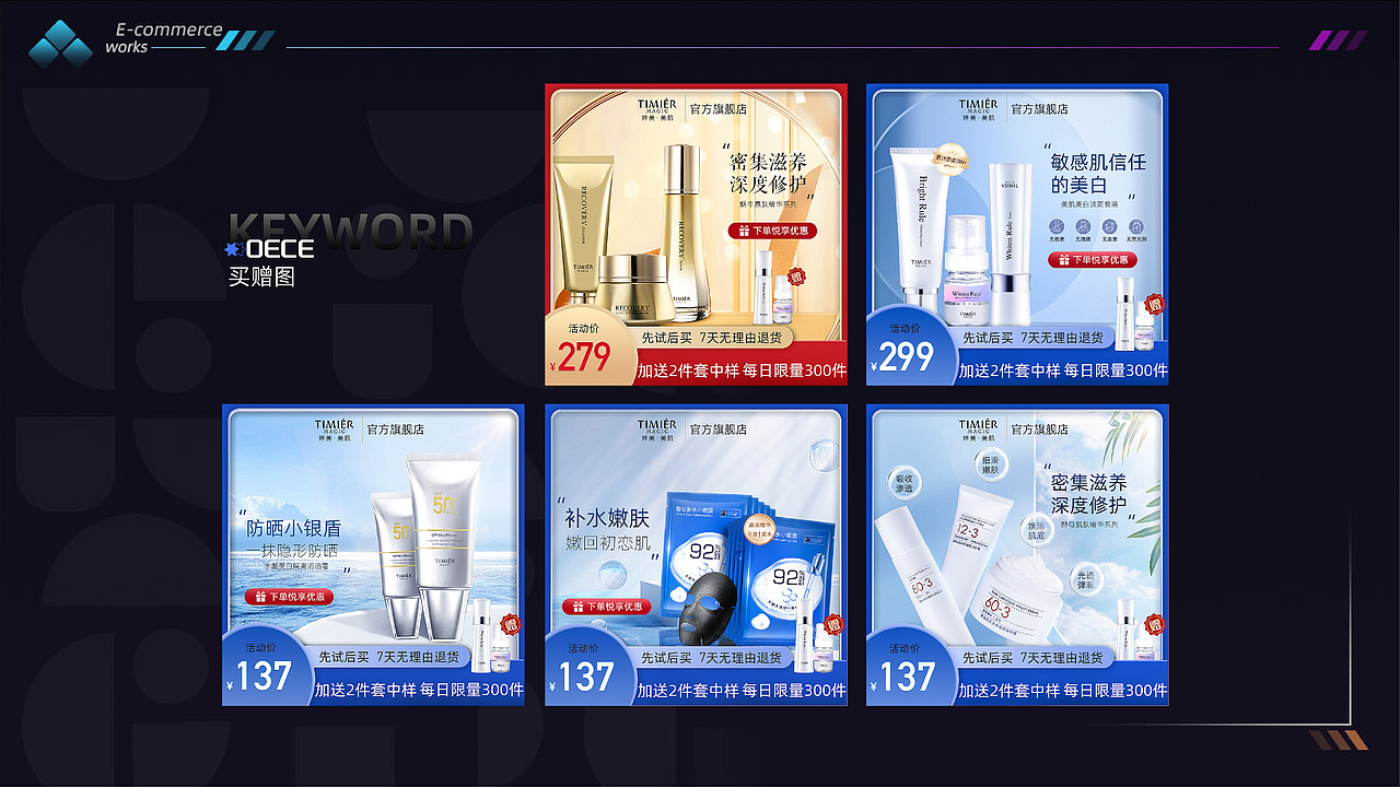 2025年电商作品集