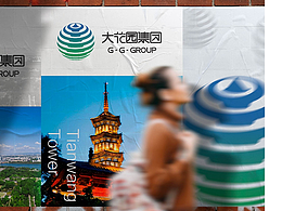 大花園集團(tuán)