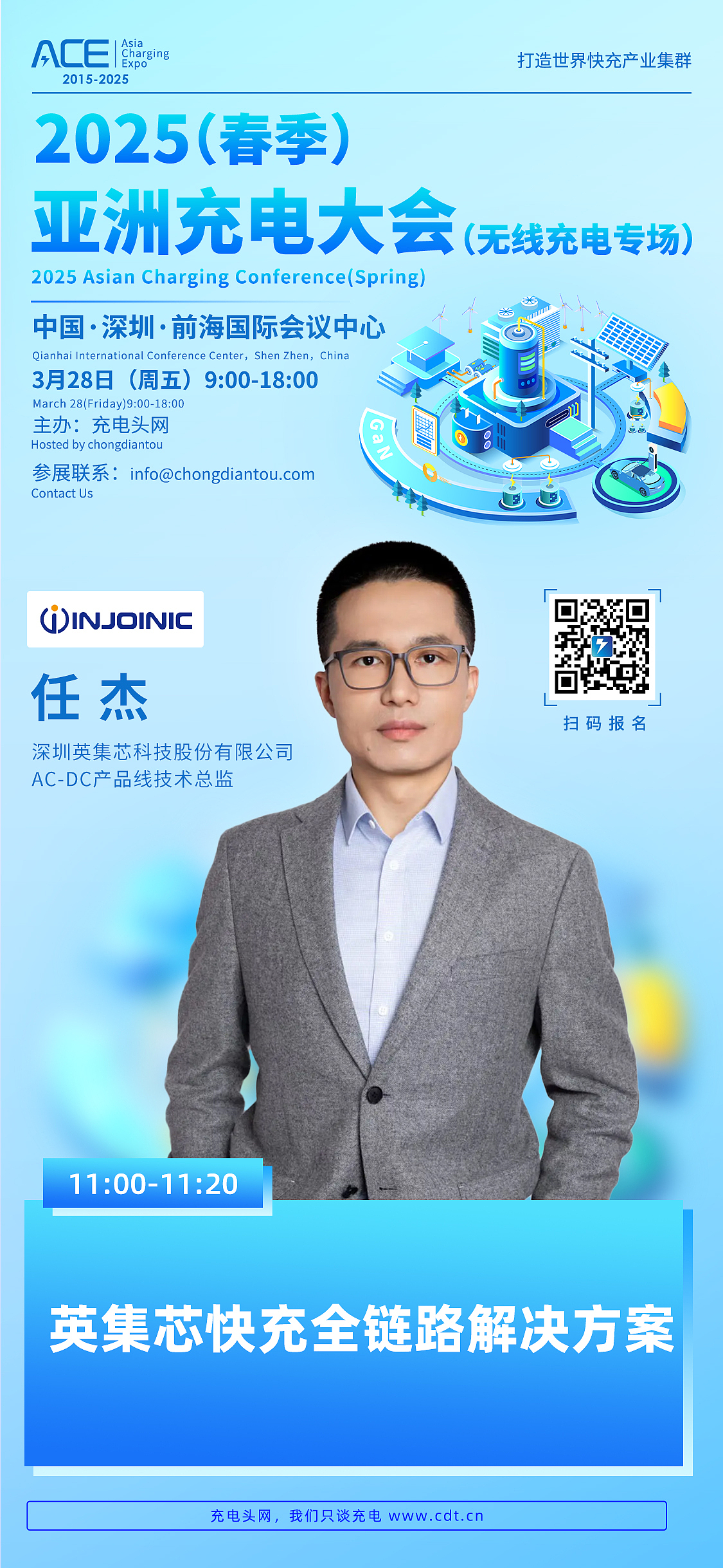 2025(春季)亚洲充电大会