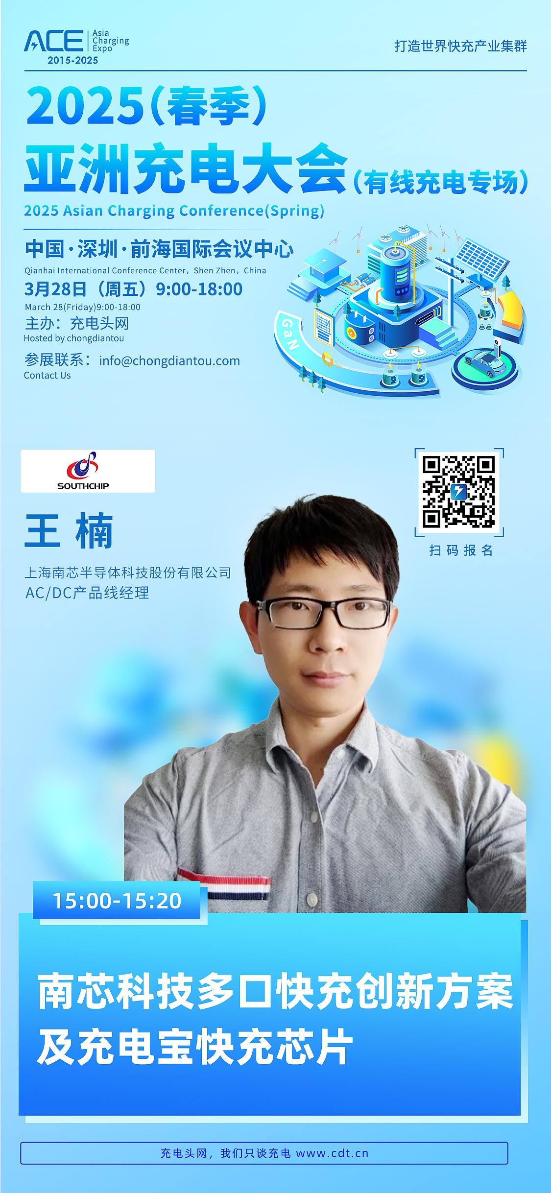 2025(春季)亚洲充电大会