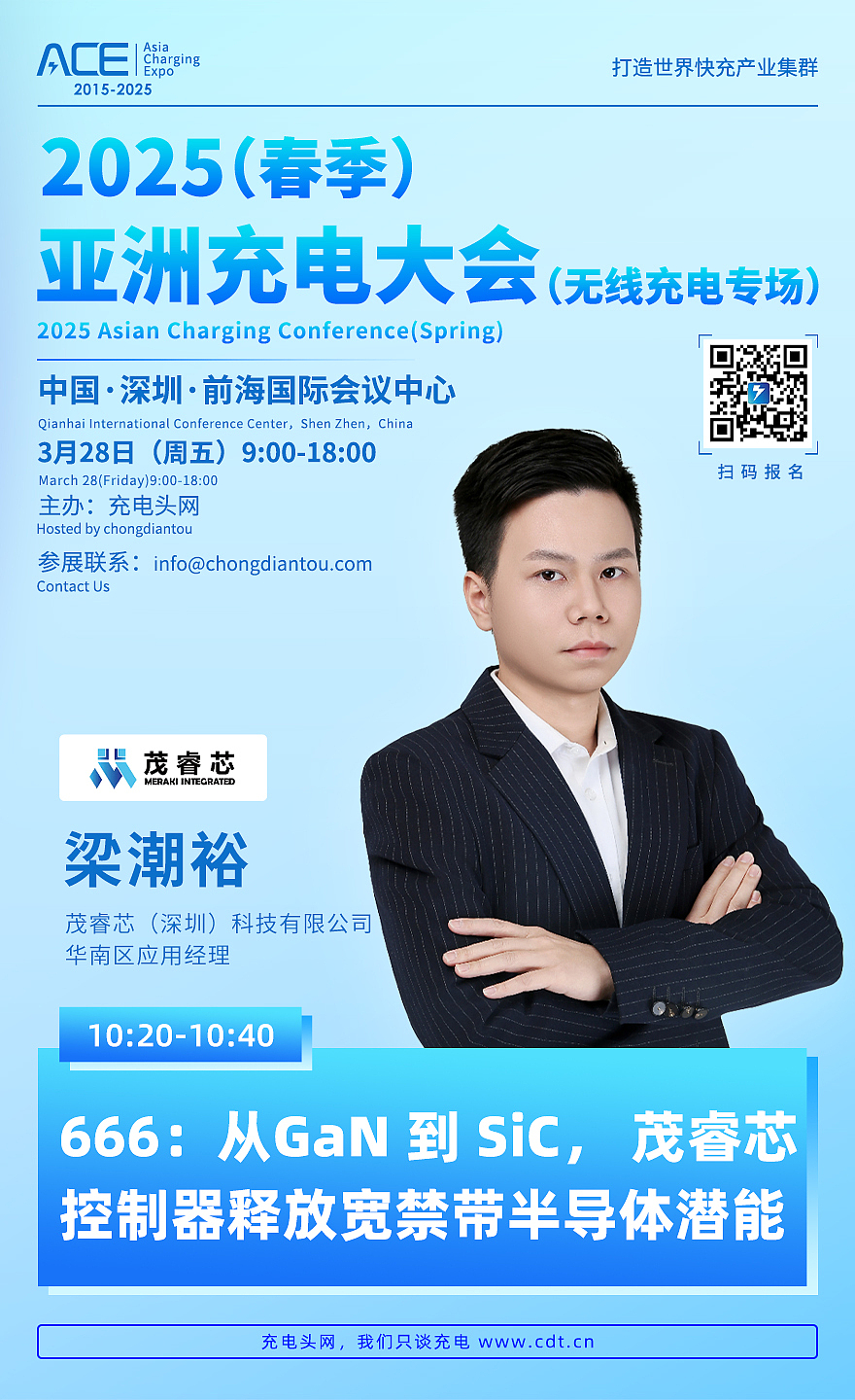 2025(春季)亚洲充电大会