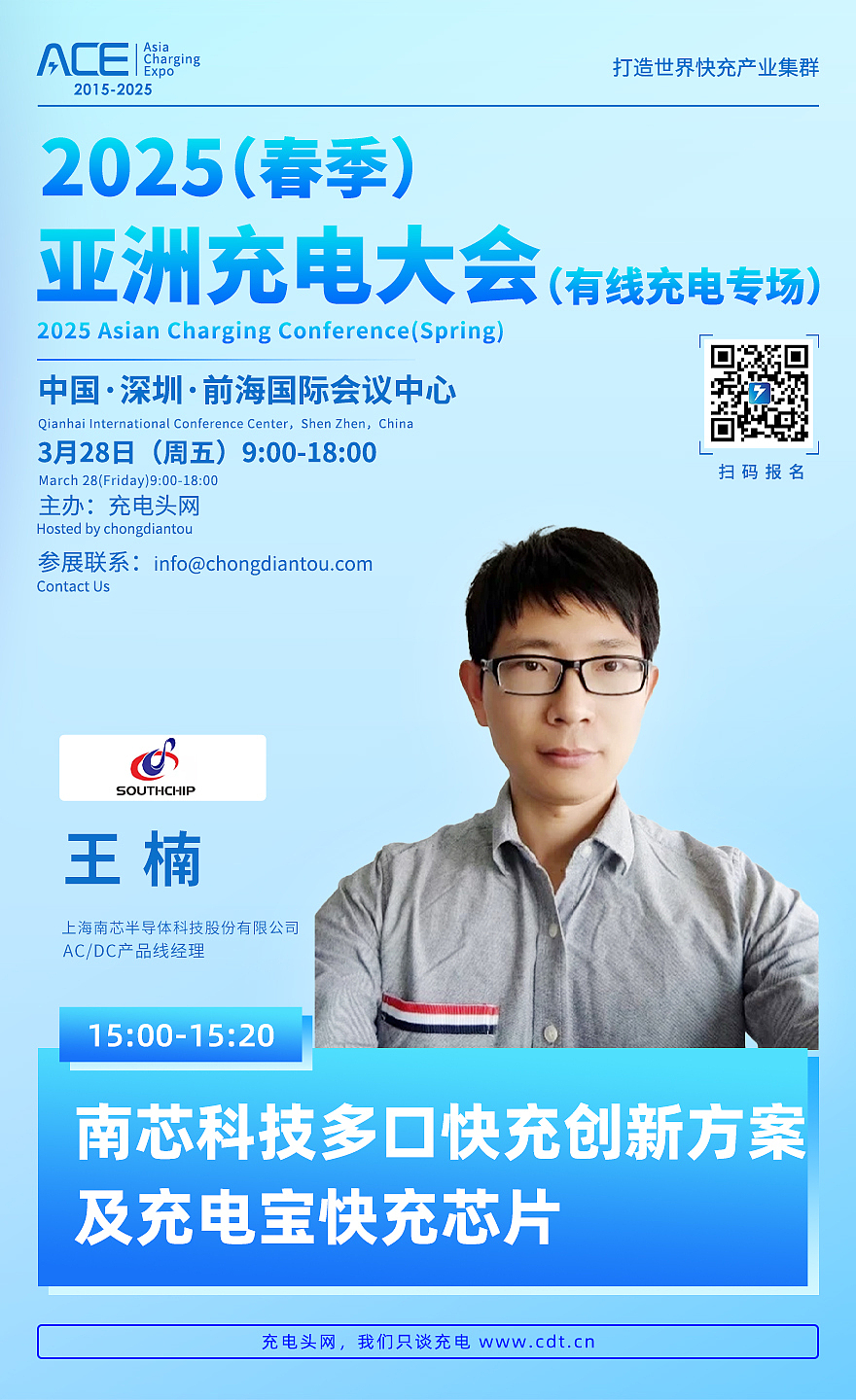 2025(春季)亚洲充电大会