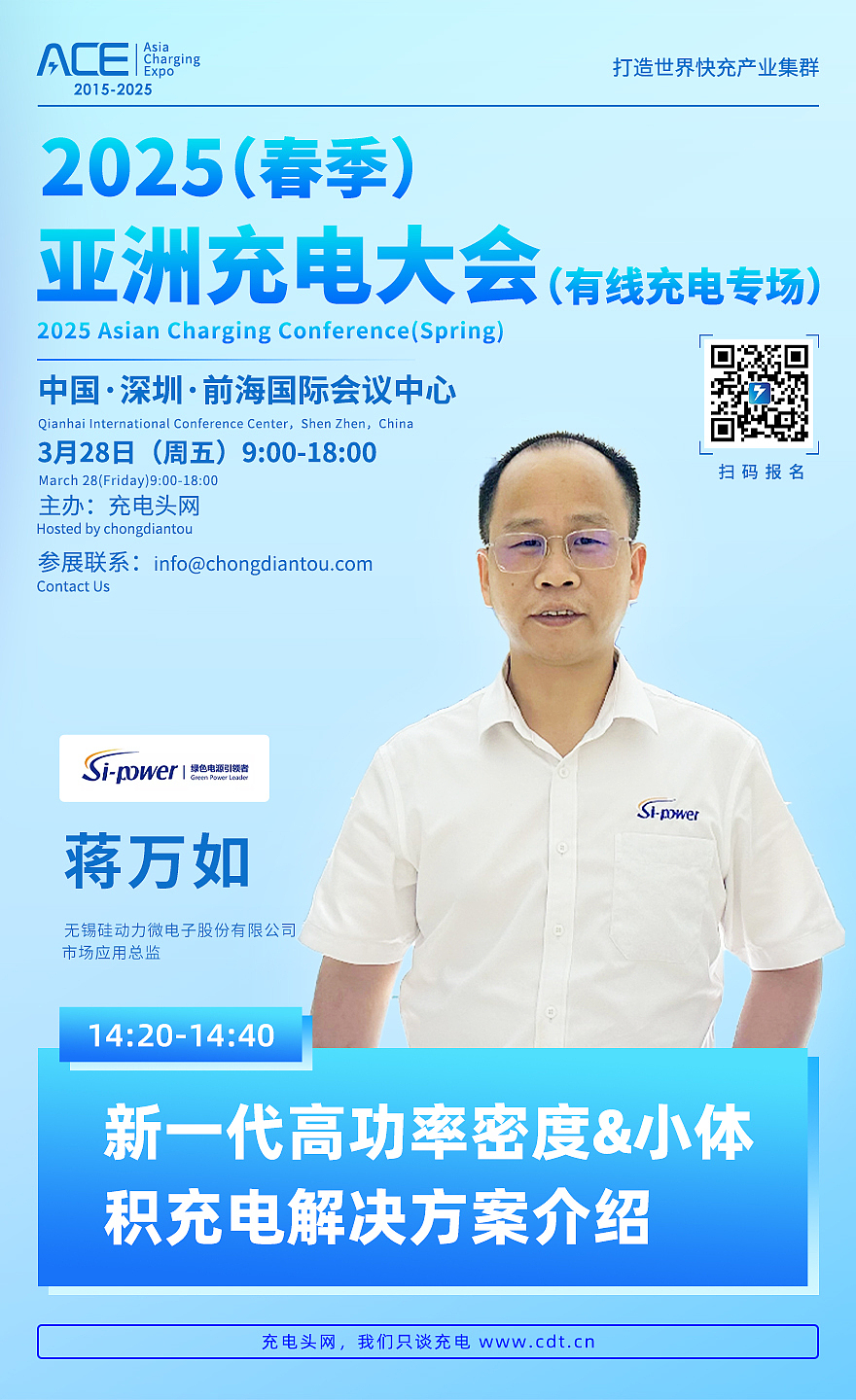2025(春季)亚洲充电大会