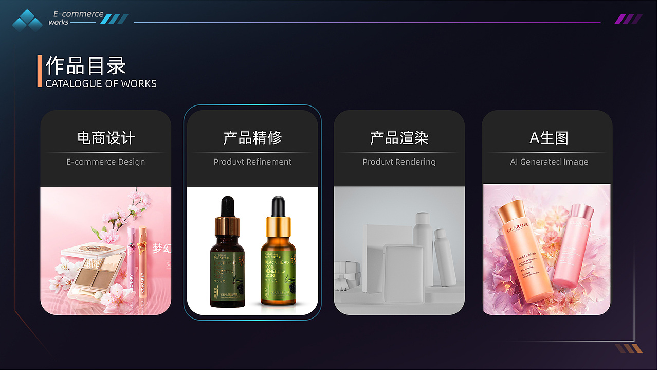 2025年电商作品集