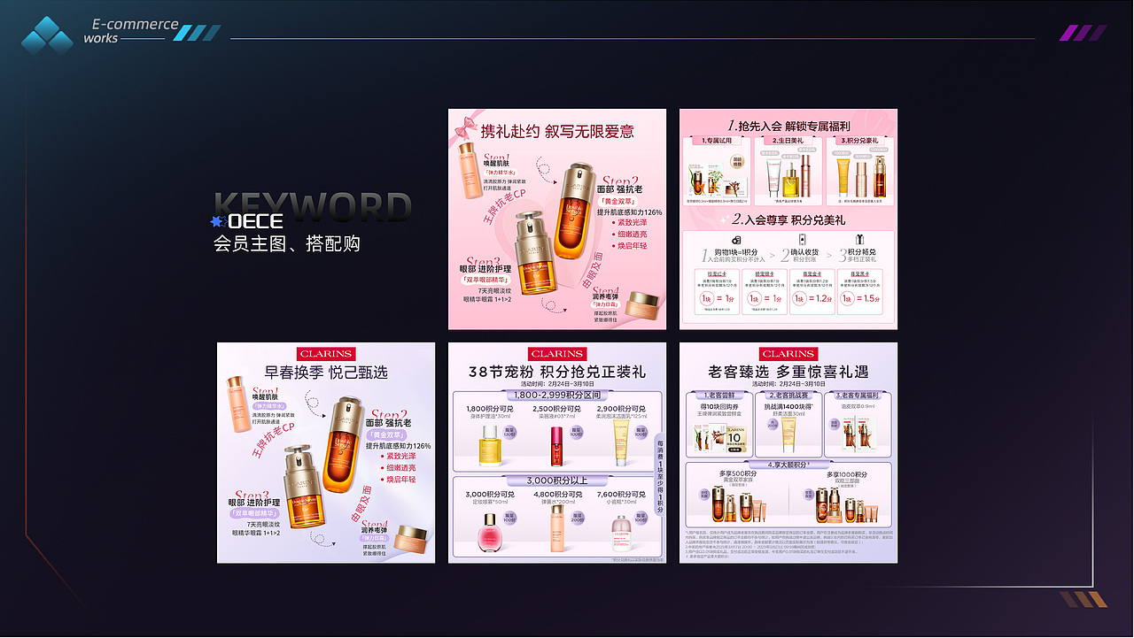 2025年电商作品集