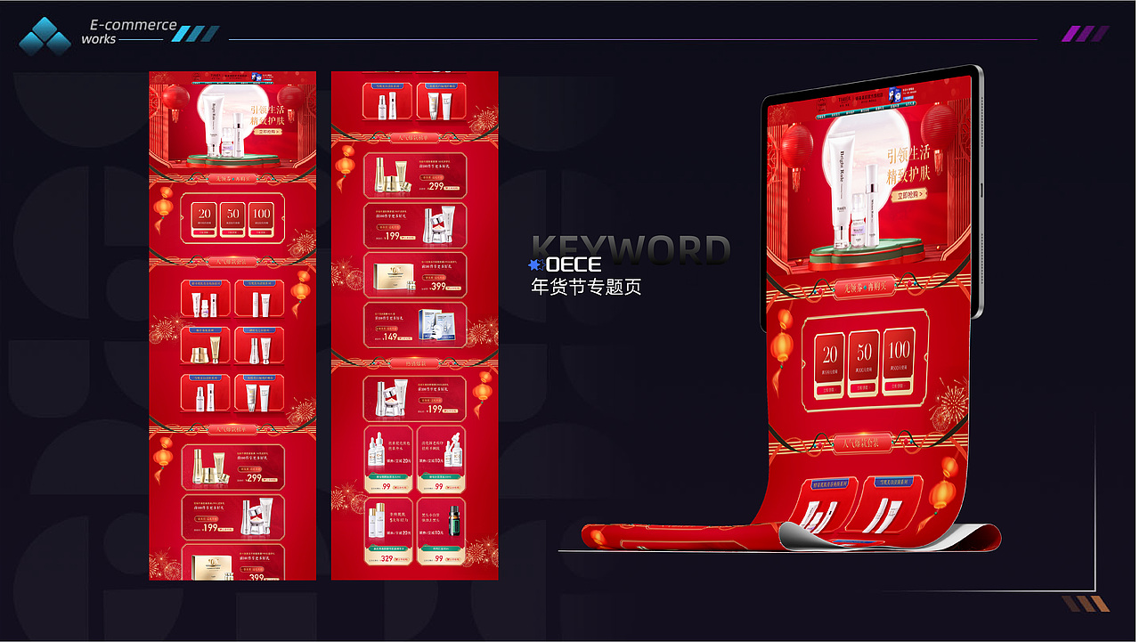 2025年电商作品集