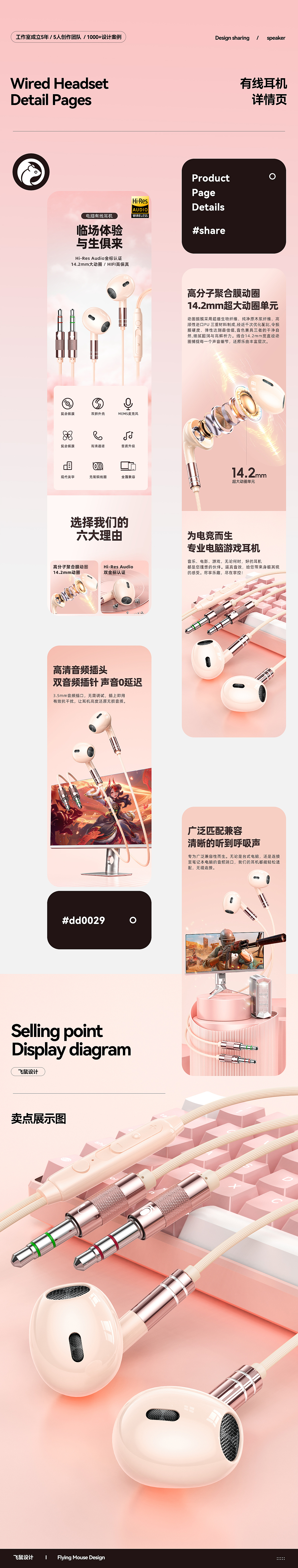 有线耳机 游戏耳机 详情页设计 产品建模渲染图