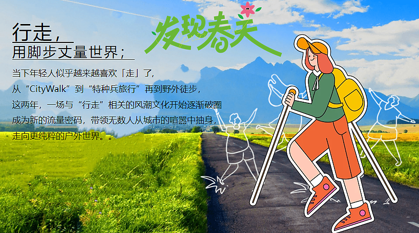 2025企业公司春日山野city+walk徒步团建