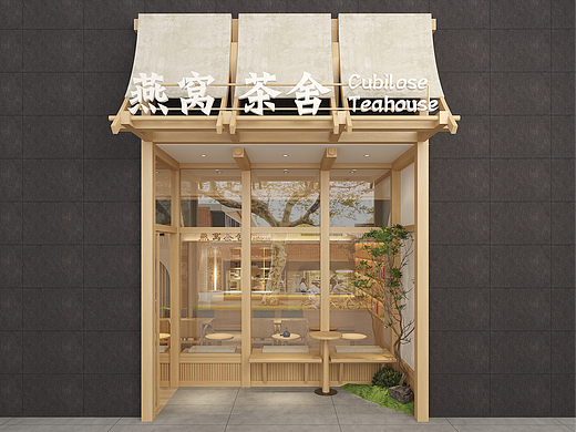 新茶舍设计——Cubilose Teahouse‌ ‌燕窝茶舍