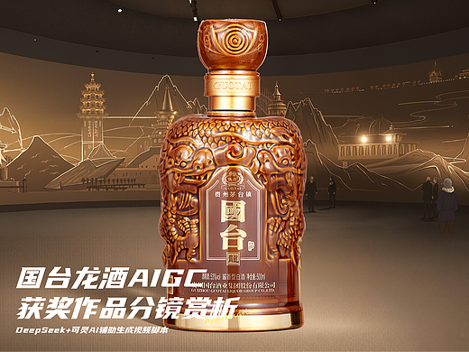 AIGC丨茅台国台龙酒三等奖是什么样的