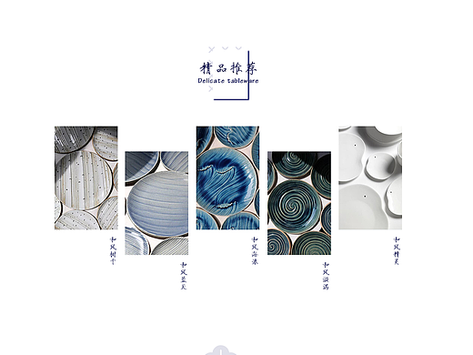 餐具电商网页