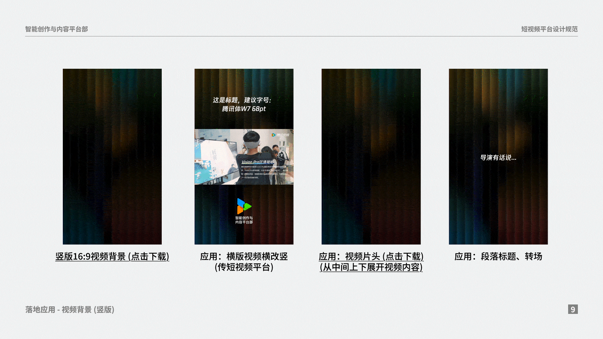 视频背景(竖版)