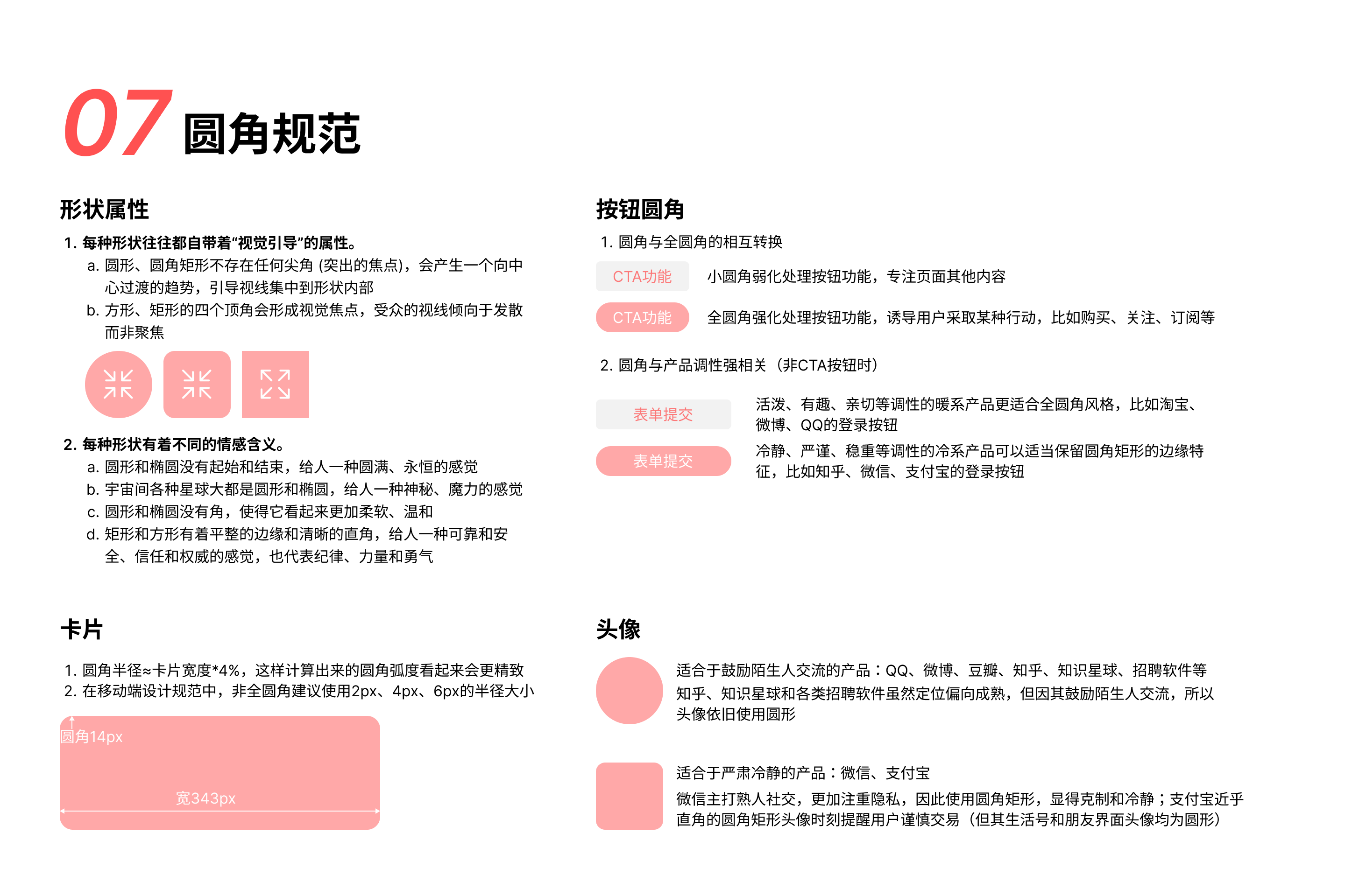 通用设计规范（自用）（图ZMTUwNjU3Mjg=） - 教程 - 站酷设计师小八叭叭叭原创素材 - 站酷ZCOOL