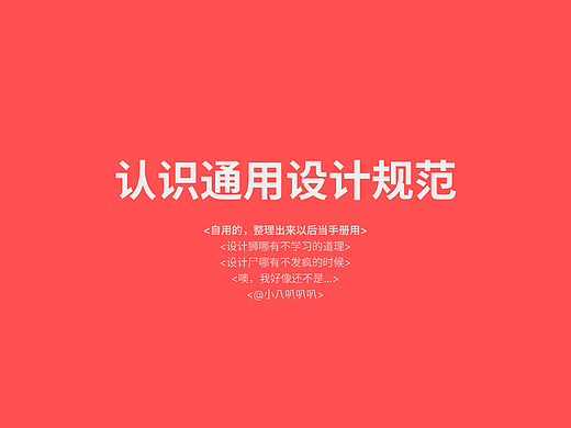 通用设计规范（自用）