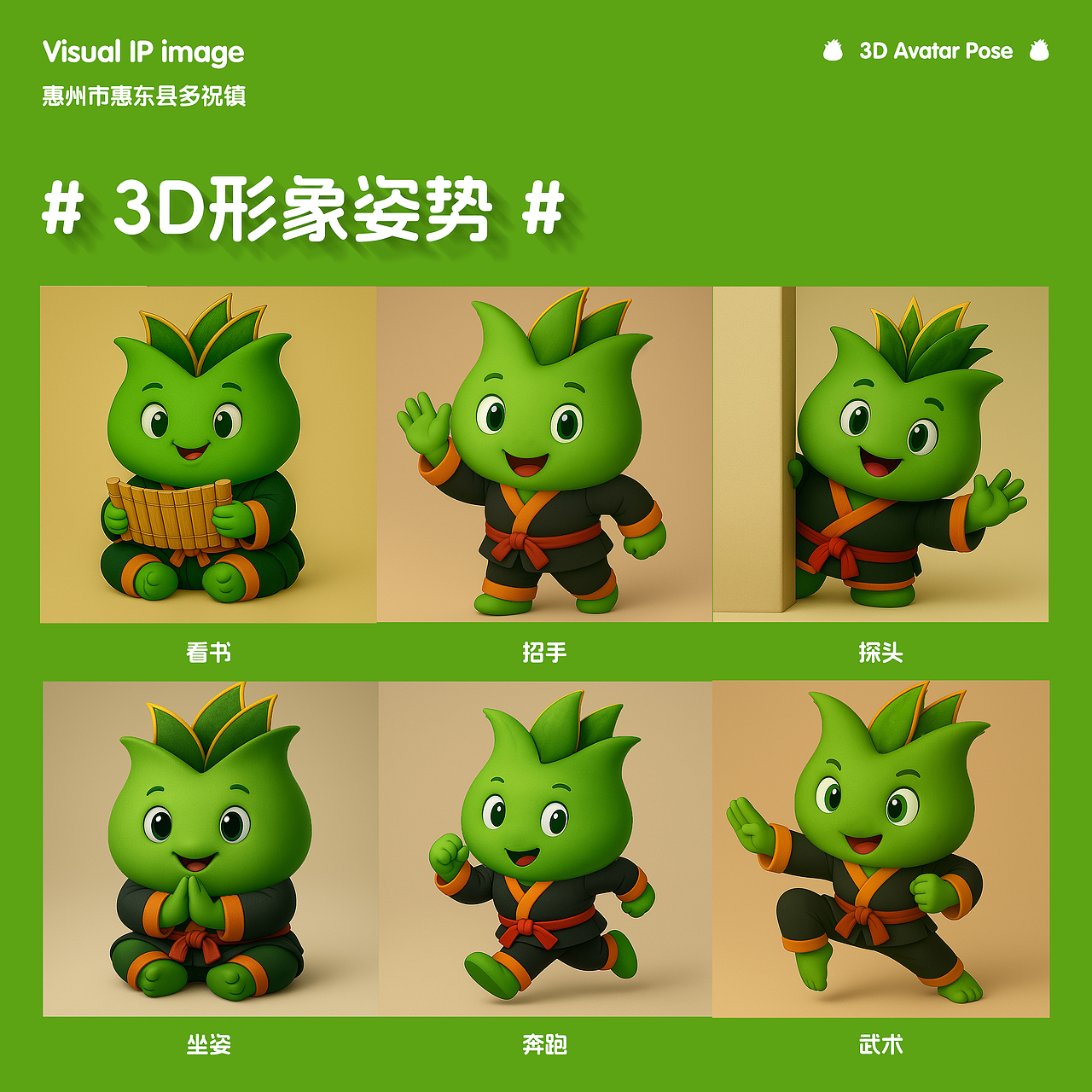 竹意新生 | 多福多寿 🌿竹笋吉祥物IP设计