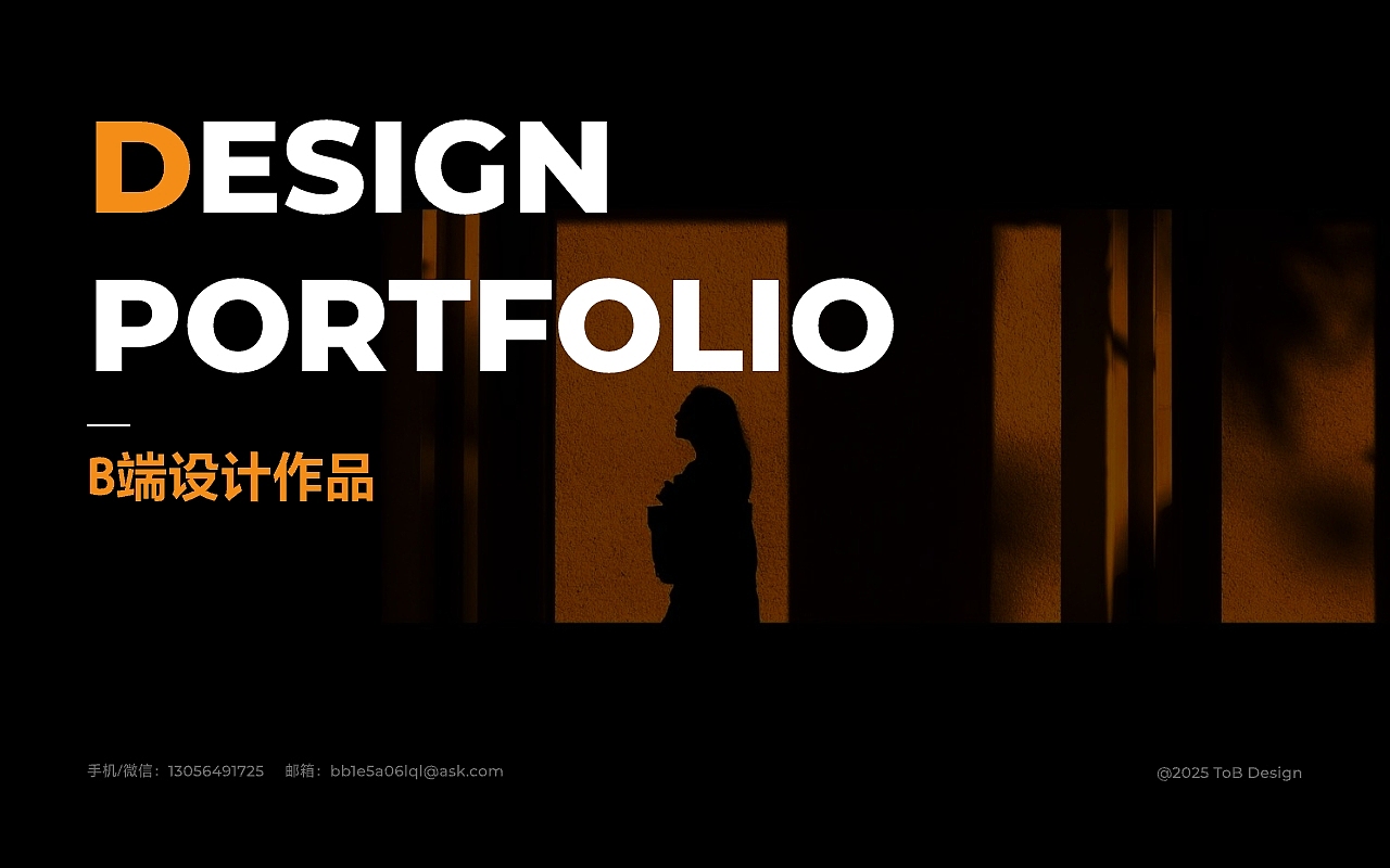 B端作品集