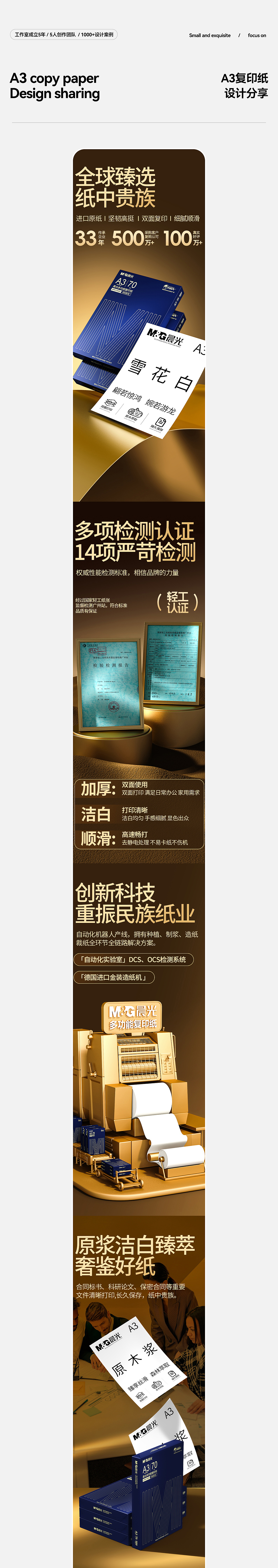 晨光打印纸 A3复印纸 详情页设计 产品建模渲染图
