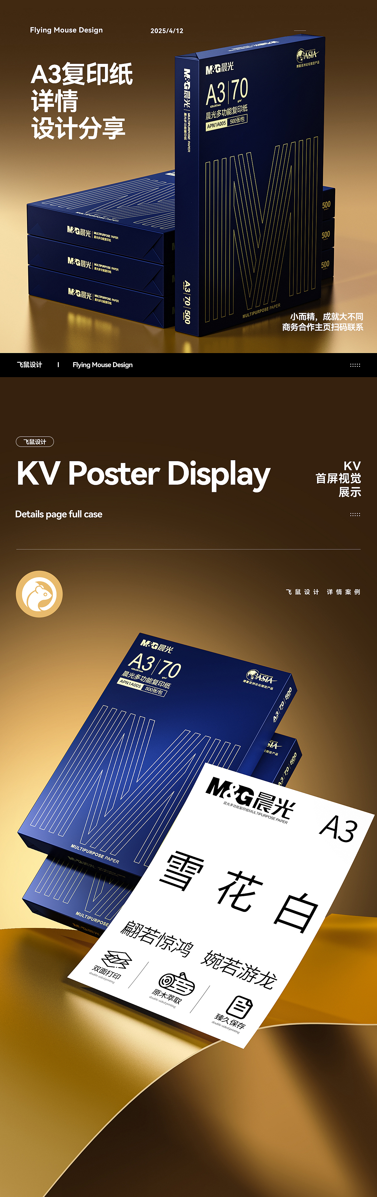 晨光打印纸 A3复印纸 详情页设计 产品建模渲染图（图ZMzg4OTUwNDYw） - 电商 - 站酷设计师飞鼠设计师原创素材 - 站酷ZCOOL