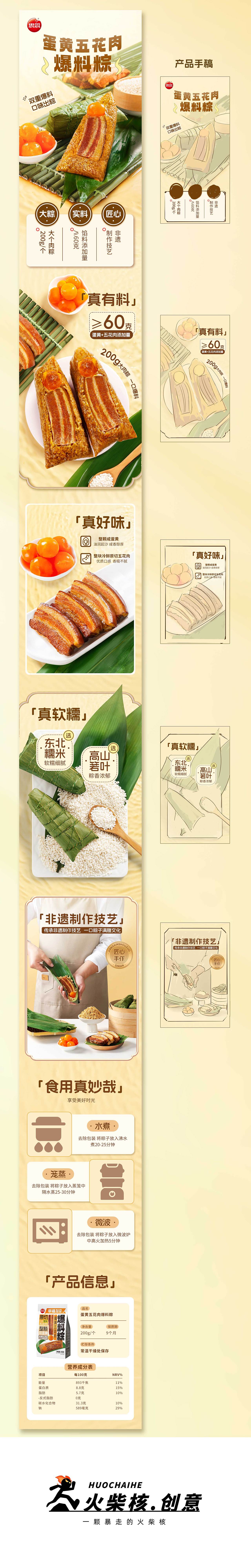 思念爆料粽详情页(创意+拍摄+设计)