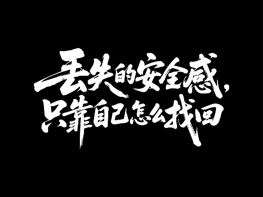 一组“婚姻失败”的文字