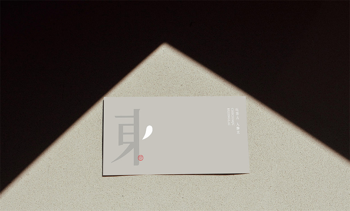 东来茶馆×勤略︱吃茶去,入静来