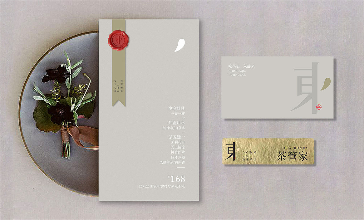 东来茶馆×勤略︱吃茶去,入静来