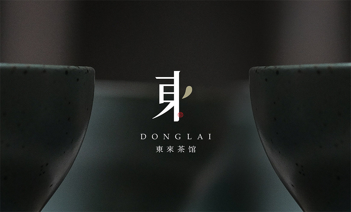 东来茶馆×勤略︱吃茶去,入静来