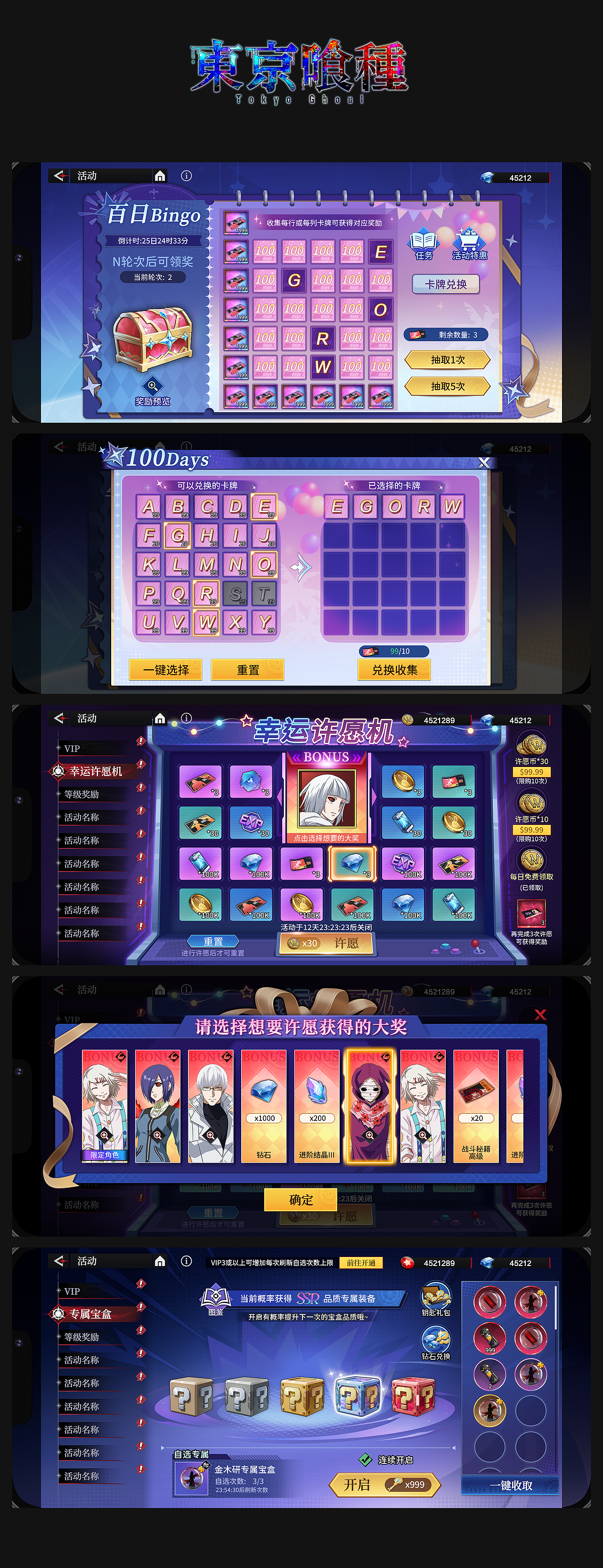 《东京喰种》游戏界面设计