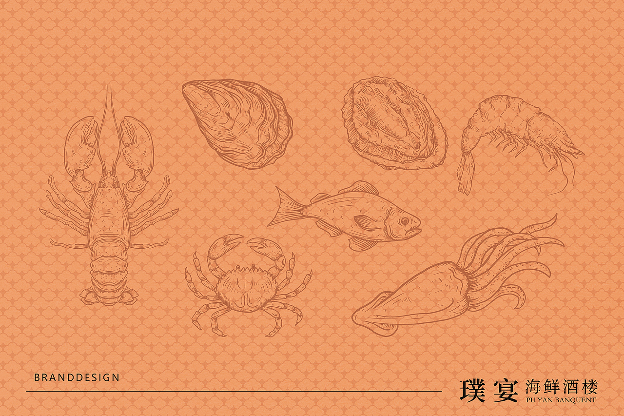 中式餐饮品牌升级---璞宴海鲜酒楼