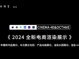2024年電商產(chǎn)品建模渲染