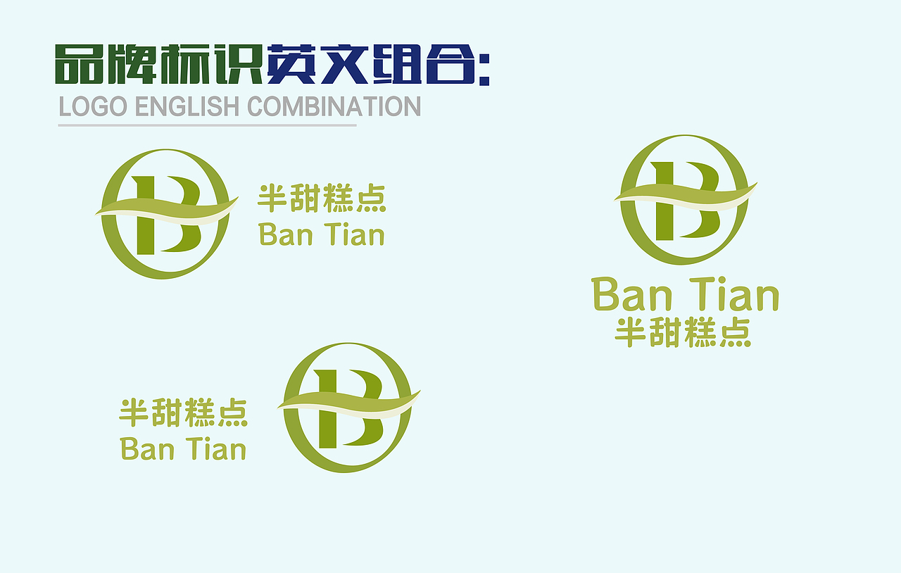 半甜(蛋糕店)VI系统手册