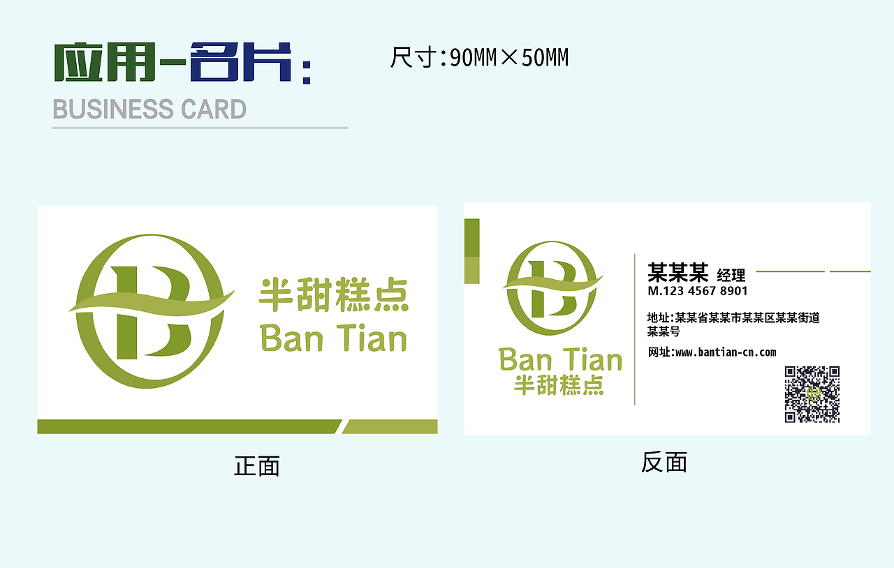 半甜(蛋糕店)VI系统手册