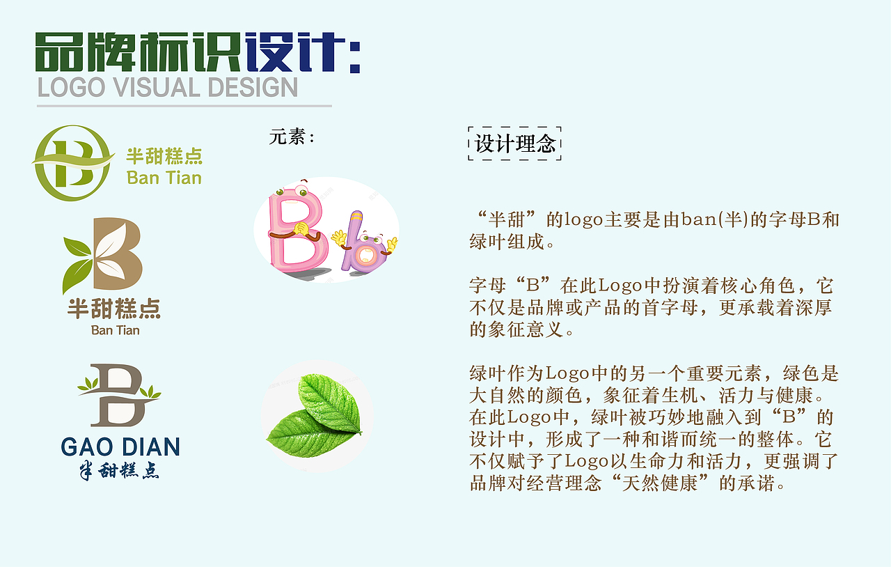 半甜(蛋糕店)VI系统手册