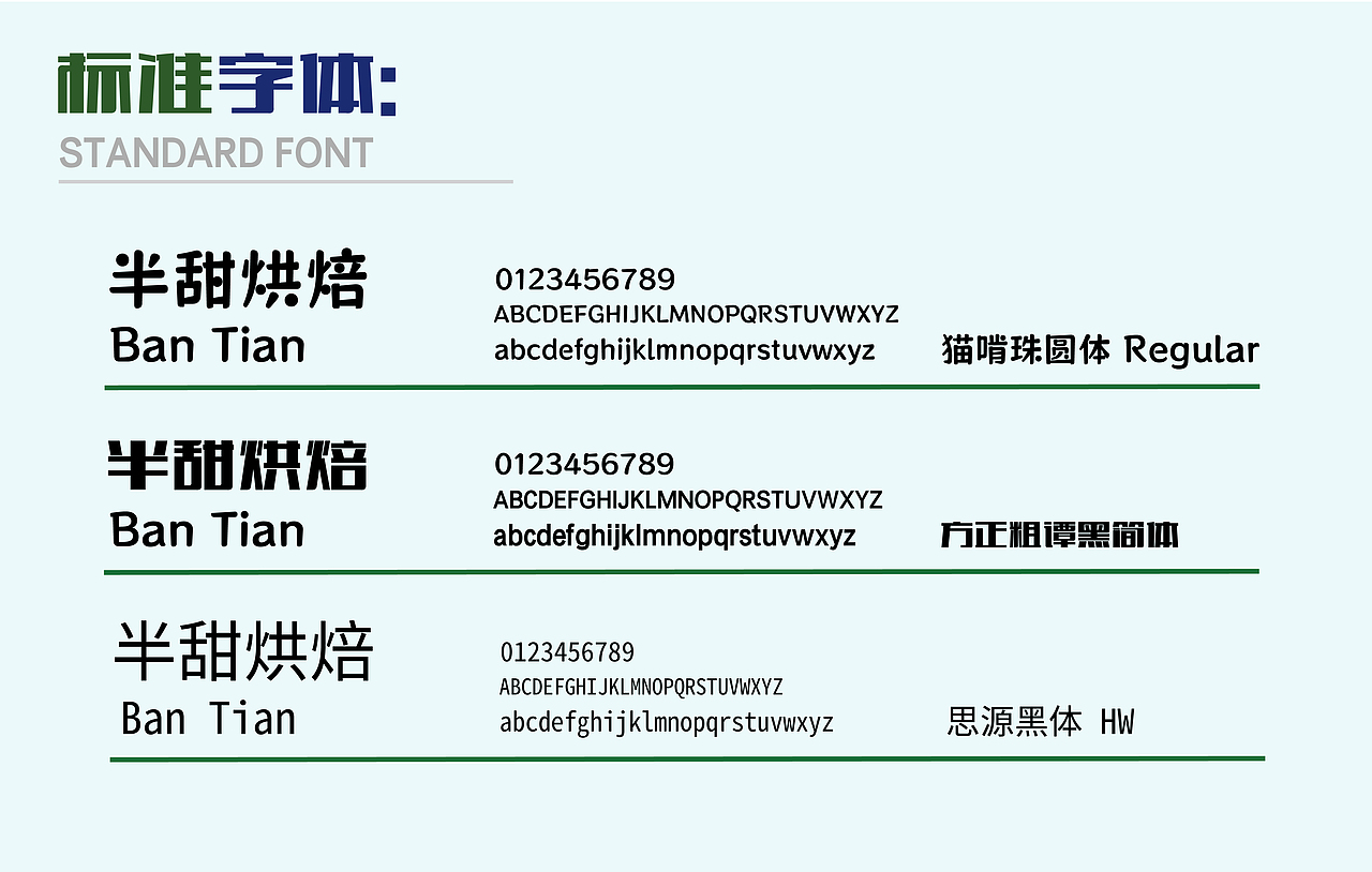 半甜(蛋糕店)VI系统手册