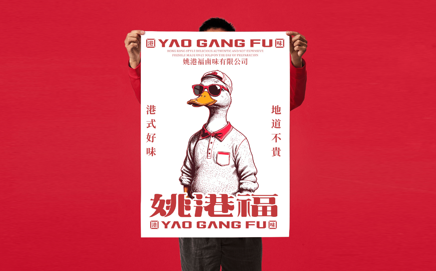 港式鸭货 l 姚港福品牌设计(图ZMzg4OTYwMTI0) - 品牌 - 站酷设计师牛品牌原创素材 - 站酷ZCOOL