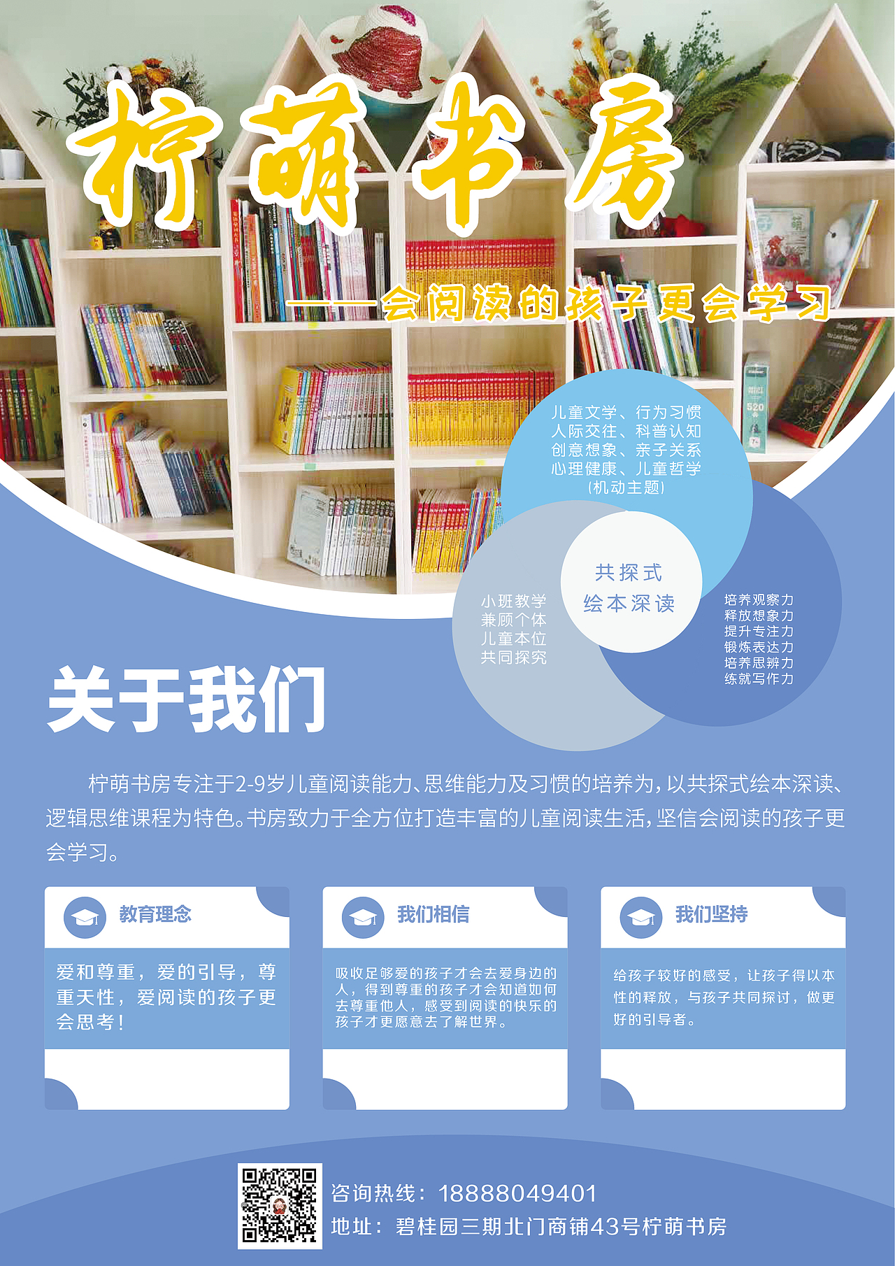 柠檬书房单页设计