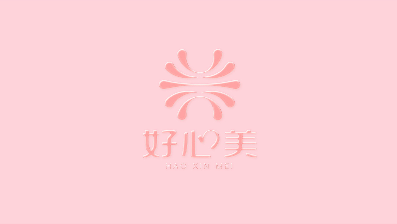 好心美——品牌LOGO、IP设计