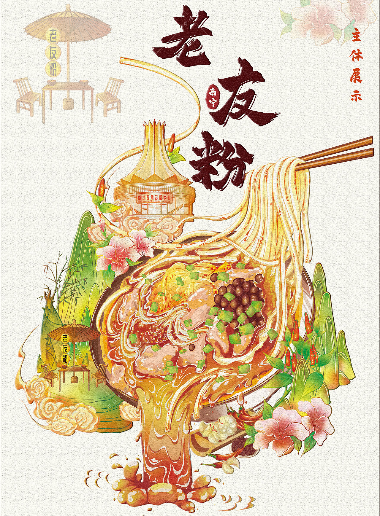 国风美食南宁老友粉插画设计