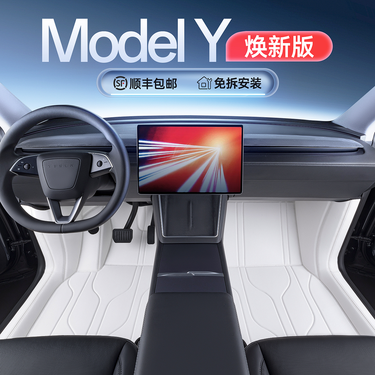 “科技带动迭新” 以车为基。打造原车色脚垫（图ZMzg4OTY4MjUy） - 电商 - 站酷设计师Cremaster原创素材 - 站酷ZCOOL