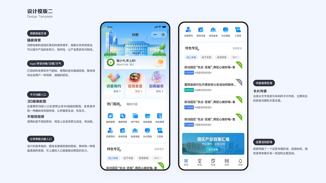 政务风格-移动端设计视觉模版