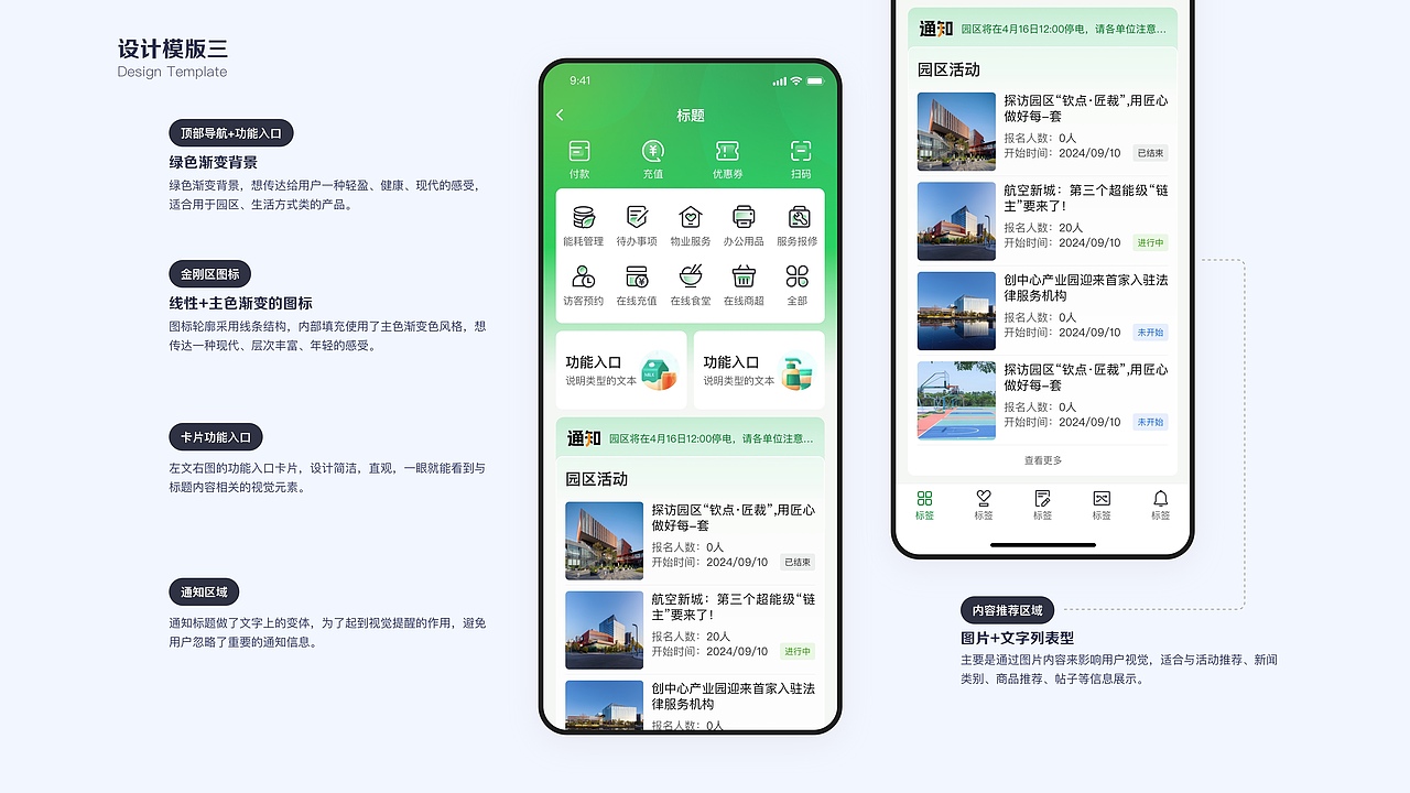 政务风格-移动端设计视觉模版